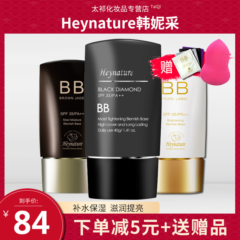 Korean Heiynature Hananie Plant BB Cream Old Flawless Moisturizing Persistent Isolated Sunscreen Bb