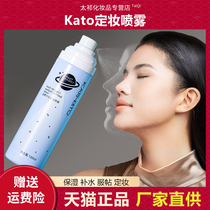 kato makeup spray summer lasting oil control waterproof koto sample kito oily skin keto smudge does not take off makeup