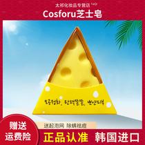 cosforu Koshifu cheese soap Li Jiaqi brushed face wash Qi cleansing recommended Jinchen handmade mask