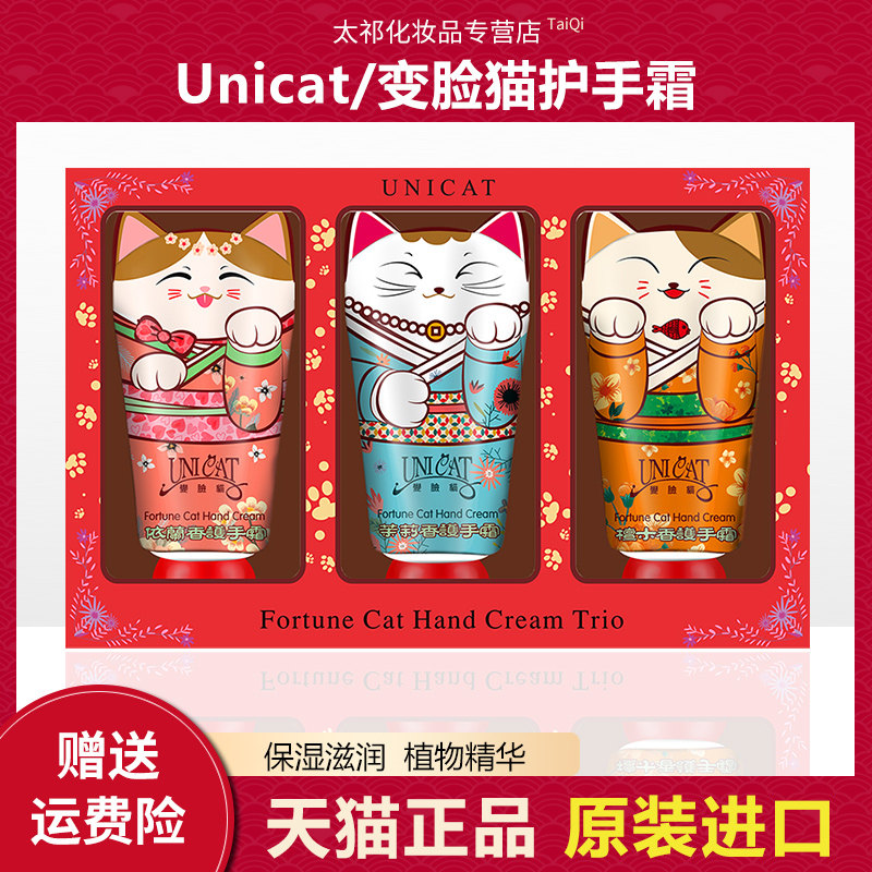 Taiwan unicat face-changing cat hand cream set box moisturizing moisturizing hydrating female autumn and winter portable small and tender