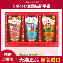Taiwan unicat face-changing cat hand cream set box moisturizing moisturizing hydrating female autumn and winter portable small and tender