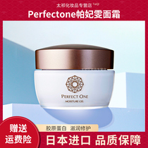 Pafeiwen face cream 75g Japanese perfectone water gel cream collagen moisturizing essence sample