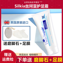 British silkia silkia foot cream heel repair cream foot cream moisturizing anti-dry cracking moisturizing foot cream