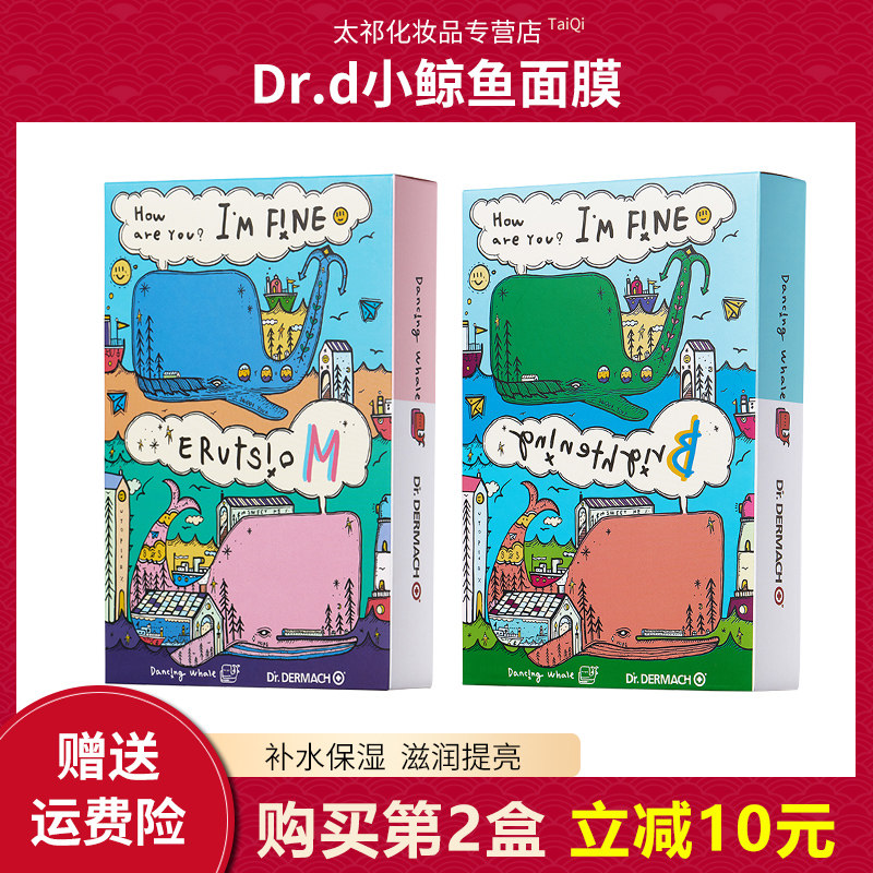 Little Whale Mask Hydrating and Moisturizing Cheongdam Dongdemeiqing Korea Moisturizing and Brightening Birth Hing Official Flagship Female Wei