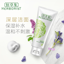 19.9元包邮  佰草集 平衡洁面乳 100g