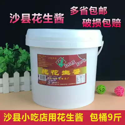 Shaxian snack peanut butter bag 9kg hot dry noodles dumplings mixed noodles peanut butter hot pot Dip Baking Ingredients