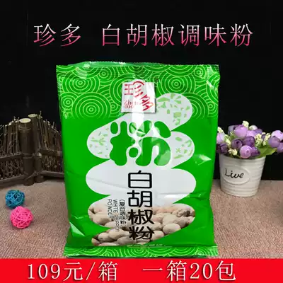 Jinduo White pepper seasoning powder 454g * 20 pack catering barbecue snack seasoning white pepper powder