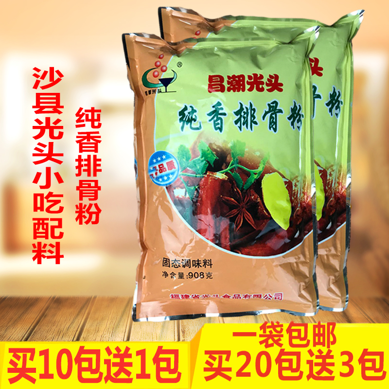 Cheong Tide Head Pure Savory Pork Ribs Taste King Powder Sand County Snack Ingredients Bag Water Dumplings Wonton Seasoned Filling Seasoning 908g