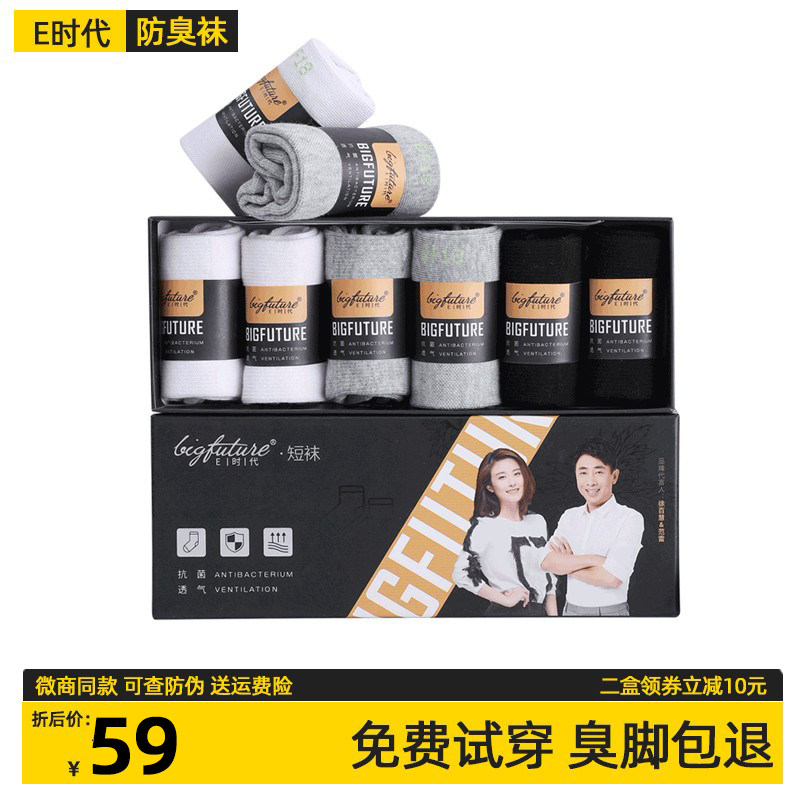 Large E-era deodorant socks pure cotton suction perspiration pure color midcylinder male and female Antibacterial Agkistrodon Socks Short Socks
