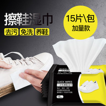15-piece net red shoe towel Small white shoes Sports shoes Sneakers Cleaning Leave-in disposable small bag shoe wipes