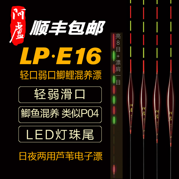 Alu E16 Electronic Float for Fishing, Suitable for Catch-And-Release Fish, Light Bite, Weak Bite, Smooth Bite, Crucian Carp Mixed Farming, Day and Night Use, Genuine Product
