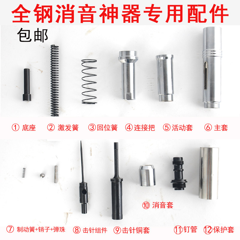 Ceiling artifact universal repair accessories nail gun firing pin integrated firing pin connecting rod firing pin casing silencer nail tube