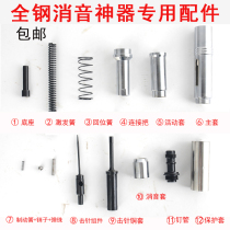 Ceiling artifact universal maintenance accessories nail gun firing pin integrated firing pin integrated firing pin connecting rod firing needle sleeve silencer nail tube