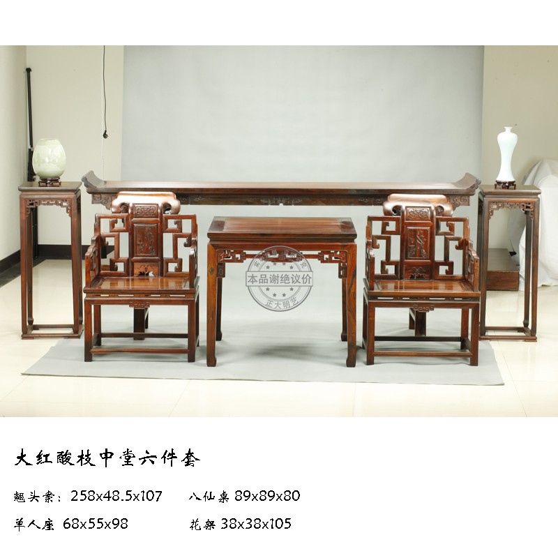 Zhengdaming Ming Yi High - grade red acid branch of high - grade red wood furniture in the middle - hall of six pieces of hall