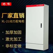 XL-21 power Cabinet power distribution cabinet complete set of low-voltage switch distribution box custom PLC electrical frequency control cabinet