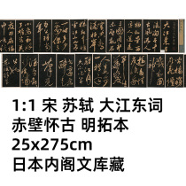 1:1 Song Sushi Dajiang Taijiang Taiwan Arika Mingtaoban 25x275cm Japanese Cabinet Library