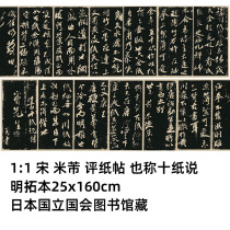 1:1 Song Mi Mi Review post also known as Ten Paper says Minto 25x160cm Japan National Congressional Library