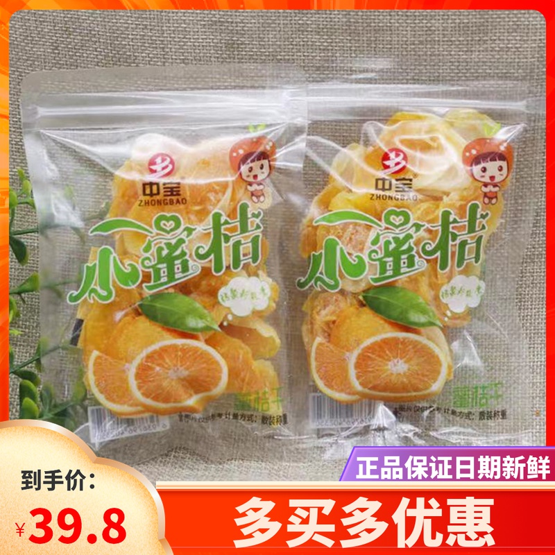 Zhongbao Little Honey Orange Orange Dried 500g Independent small packaged ready-to-eat fruit dried fruit candied fruits casual snacks