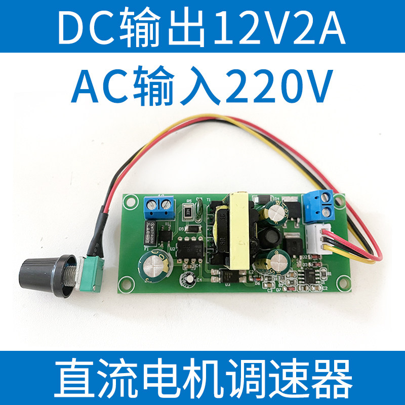 PWM DC motor governor AC220v to DC12v24v brush motor stepless controller 2A 1A