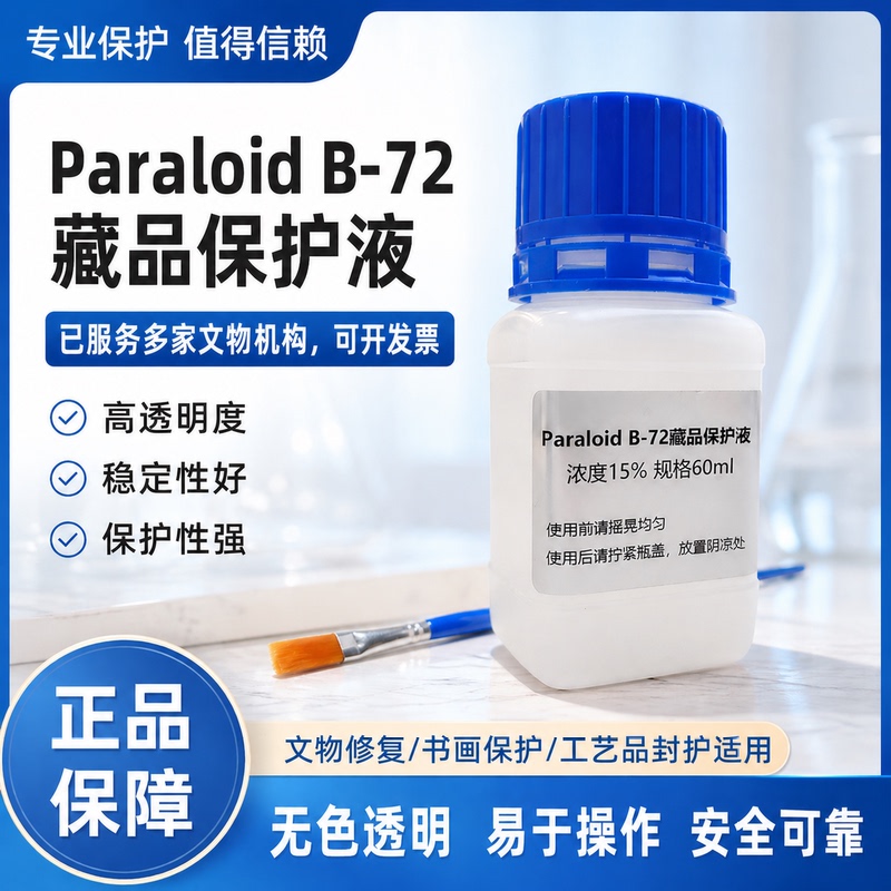 B72 Fossil Preservation Liquid Transparent Reinforcement Anti-Cracking Professional Protection of Cultural Relics and Antiques Paraloid B-72 B72 Fossil Preservation Liquid Transparent Reinforcement Anti-Cracking Professional Protection of Cultural Relics and Antiques Paraloid B-72