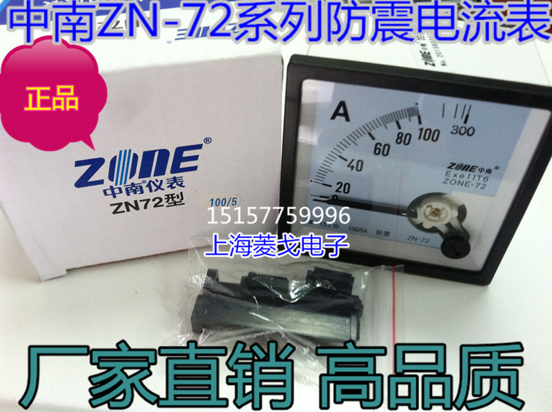 Zhongnan instrument shockproof explosion-proof ammeter ZN-72 voltmeter pointer plate meter 100 5A 100 1A