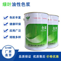 Green Leaf Generic Oily Color Slor sizing Srein Toner Epicxy GRP Remin Color