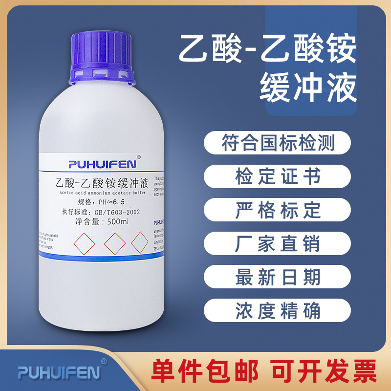 乙酸-乙酸铵缓冲溶液 乙酸铵醋酸铵标准溶液 乙酸铵/醋酸铵缓冲液