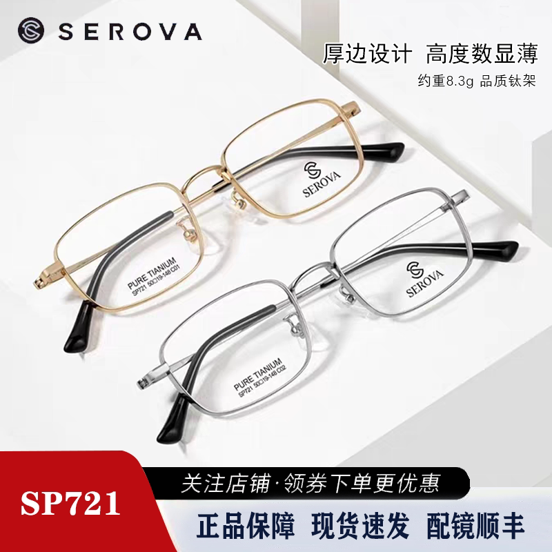 [in Stock] Swarovski Sp721 High Myopia Thickened Ultra-Light Titanium Frame Small Frame Unisex Blue Light Blocking Glasses