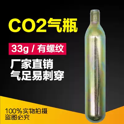 33g water-soluble medicine ingot small gas cylinder carbon dioxide lifebuoy manual automatic inflatable life jacket accessories cylinder