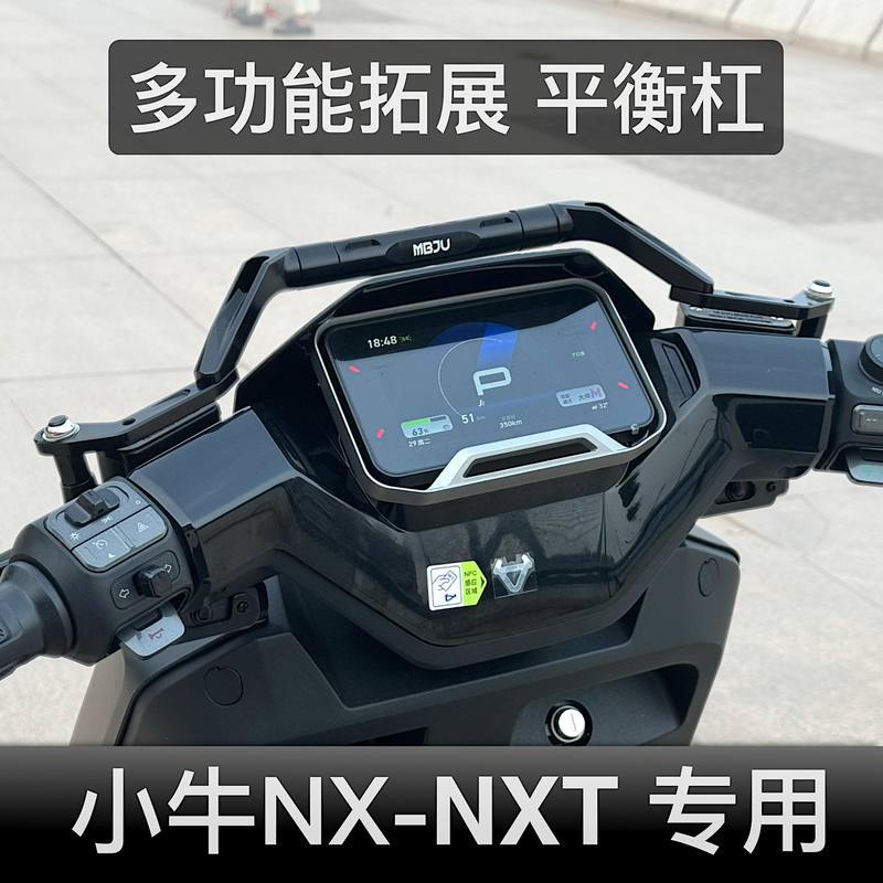 Suitable for Niu Electric Scooter Nx Marathon Nxt Nx Wind Speed Modification Expansion Crossbar Phone Holder Accessories Suitable for Niu Electric Scooter Nx Marathon Nxt Nx Wind Speed Modification Expansion Crossbar Phone Holder Accessories