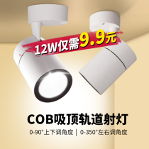 led light commercial clothing store single light shop background wall super bright household ceiling type cob small track light