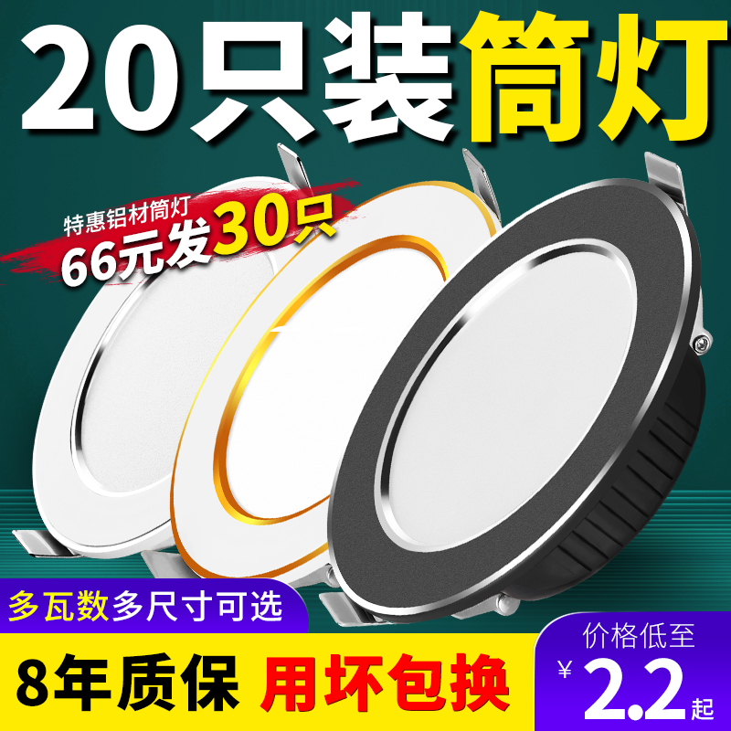 led downlight Ceiling lamp 3W5W7 5 open porous live room hole lamp embedded cavitro lamp household bull eyelights