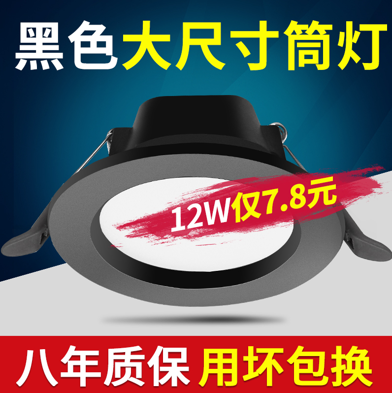 LED downlight 5w7w12w18 watt spotlight American black ceiling light embedded 4 inch drill hole 7 5 10 cm