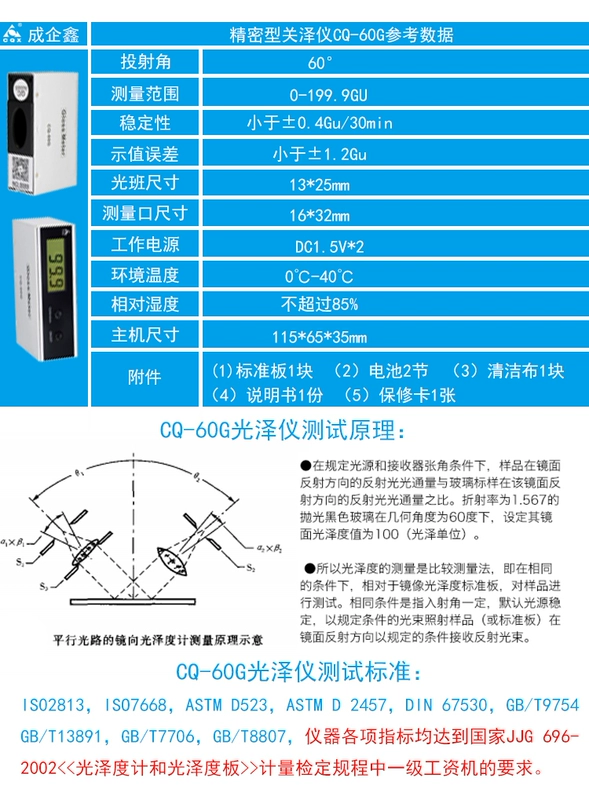 Máy đo độ bóng Chengqixin Máy đo độ bóng mực sơn gạch đá Máy đo độ bóng kim loại Máy đo ánh sáng CQ-60G