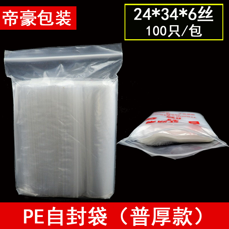 No. 10 24*34*6 silk transparent large self-sealing bag A4 paper dust-proof and moisture-proof bag PE sealing bag clip chain bag 100