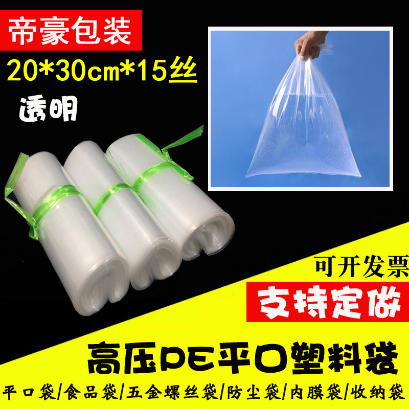 Thickened High Pressure Pe Flat Pocket 20 * 30cm * Double sided 15 silk transparent dust protection hardware screw bag 100 only