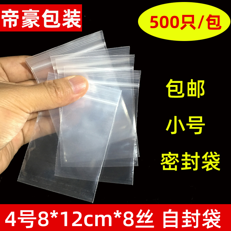 No. 4 ziplock bag 8*12cm*8 wire plastic sealed bag small jewelry bag sealed bag sample bag 500 pieces