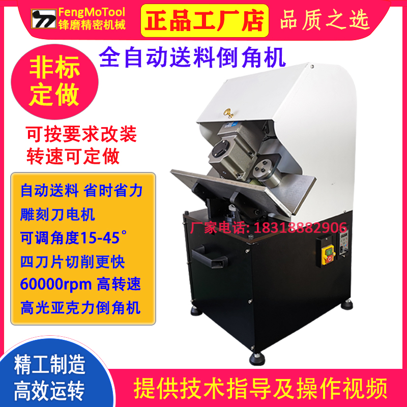 Acrylic chamfering machine 60 thousand swivel table chamfering machine high speed fully automatic feeding chamfering machine adjustable 15_45 °