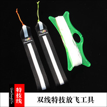 Weifang double-line sports stunt kite string wristband Dali horse string Kevlar string Sparkle lightning stunt string