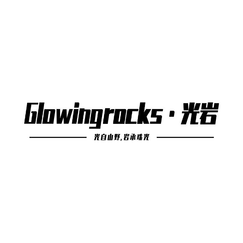 Glowingrocks光岩