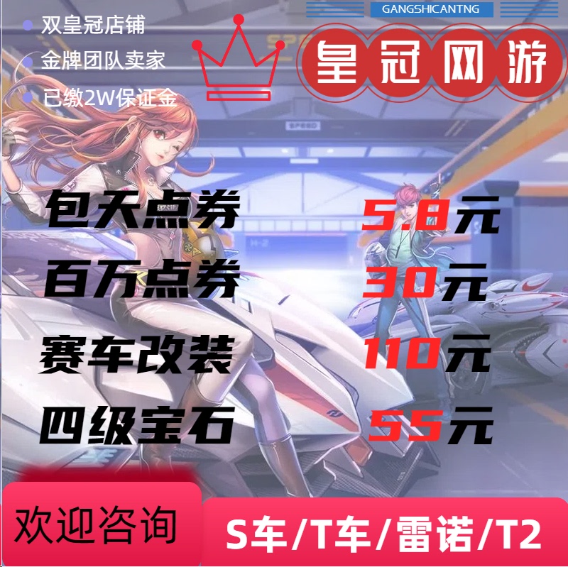 Qq Speed Game Points/Daily Points Package, Stable 16-210K Points for Boosting/Leveling Services/Gem Modification/Monthly Points Package/China Telecom and China Unicom Qq Speed Game Points/Daily Points Package, Stable 16-210K Points for Boosting/Leveling Services/Gem Modification/Monthly Points Package/China Telecom and China Unicom