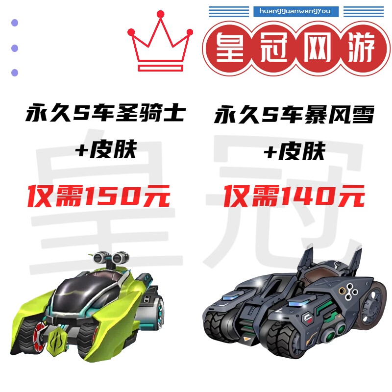 Qq Speed Permanent S Holy Knight/S Blizzard/Skyward/Supreme Emperor/T2 Undead Reaper with Renault