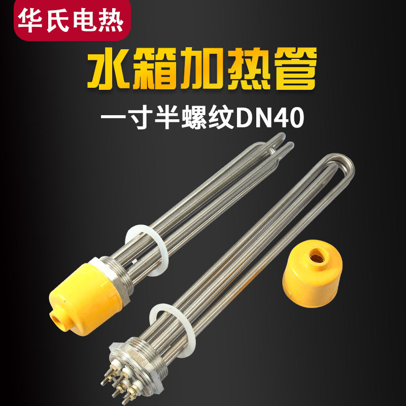 DN40 boiler water tank electric heating tube air energy solar high-power heating tube heat-conducting oil heating tube rod 220V