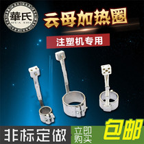 Stainless steel Mica heating ring antifreeze electric heating ring extruder non-standard Customized injection molding machine heating ring with porcelain head