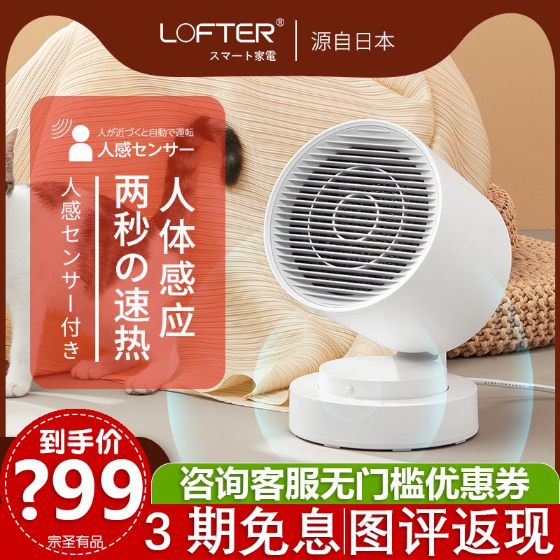 LOFTER Loft FTO-F human sense electric heater home energy-saving heater small bedroom bathroom speed heat