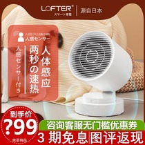 LOFTER FTO-F human induction electric heater Household energy-saving heater Small bedroom bathroom quick heat