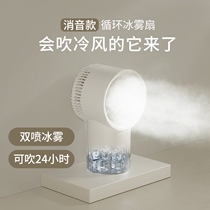 Small fan spray air conditioner student dormitory silent refrigeration office home desktop portable charging humidifier