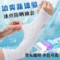 Tide summer sunscreen icy artifact solid color unisex anti-ultraviolet ice silk arm sleeve thin section driving sleeve