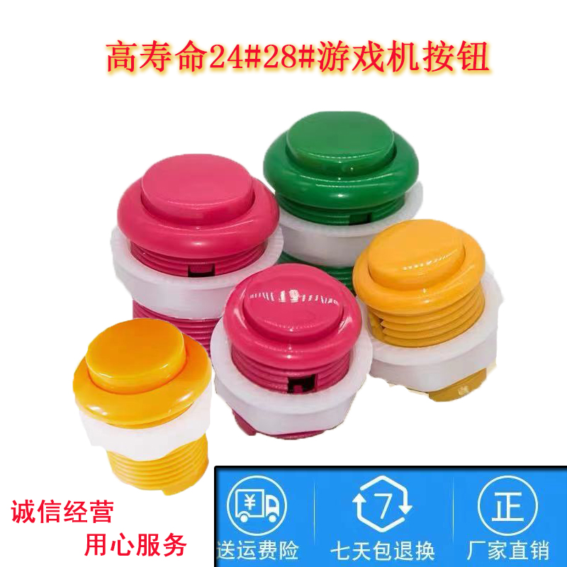 Moonlight treasure box arcade game machine button boxing Emperor fight 28 in-line switch fishing machine on the button accessories