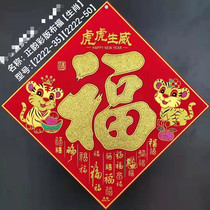 Fu Character Door Post Tiger Year New Year Decoration Items High-end Bronzing Suede Cloth Self-Viscose Fu Character Collage Painting Spring Festival Windows And Windows Sticker